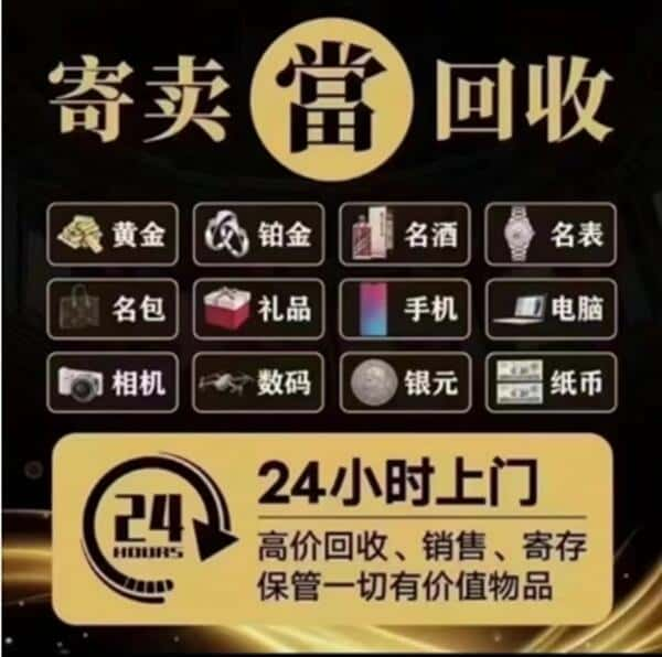 友好区回收奢侈品