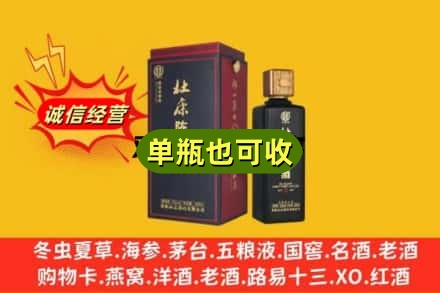 友好区上门回收杜康